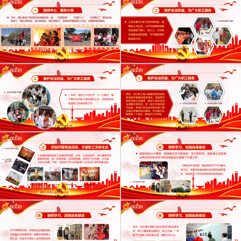 工会民主管理维权工作总结汇报PPT模板