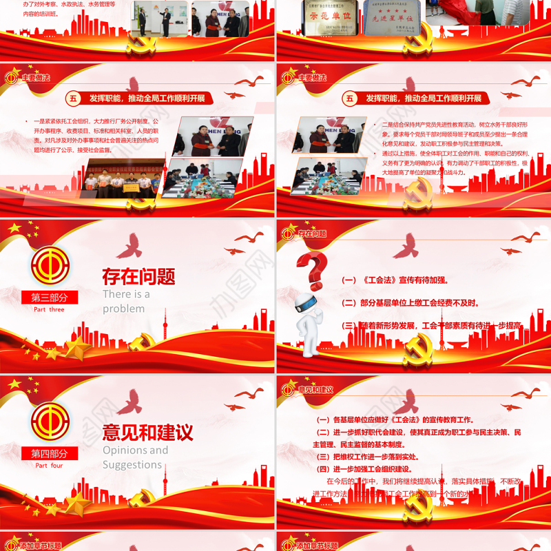 工会民主管理维权工作总结汇报PPT模板