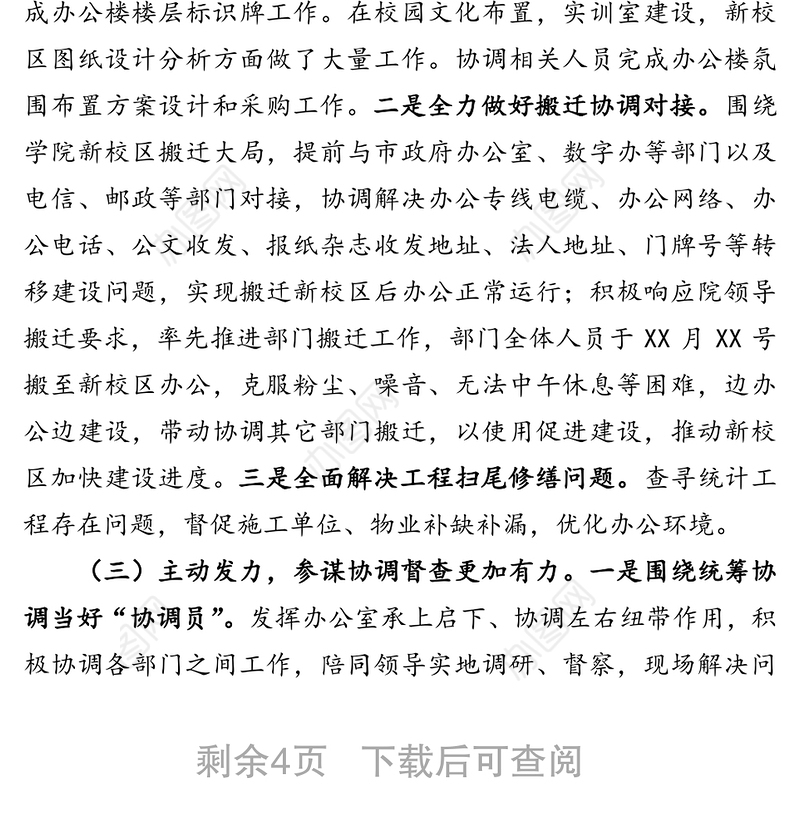 办公室工作总结(1)