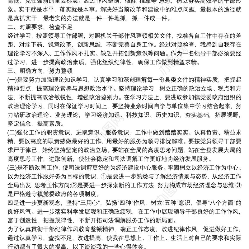 纪律作风教育整顿心得体会2020