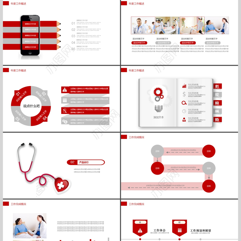 2019红色医疗医学护理PPT模板