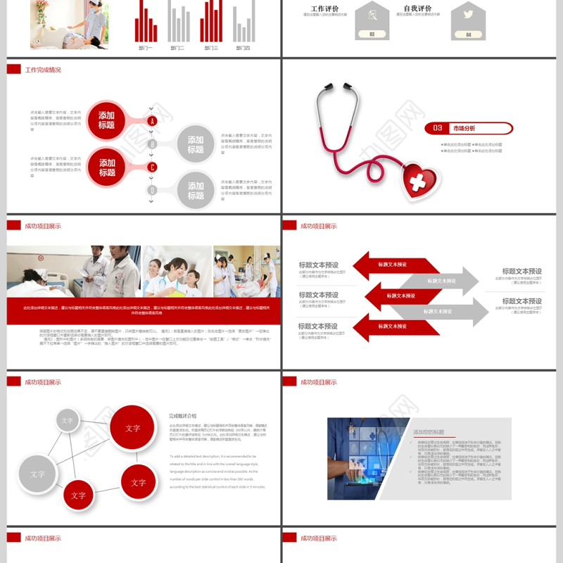 2019红色医疗医学护理PPT模板