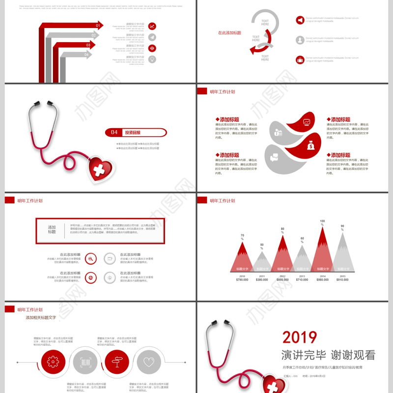 2019红色医疗医学护理PPT模板