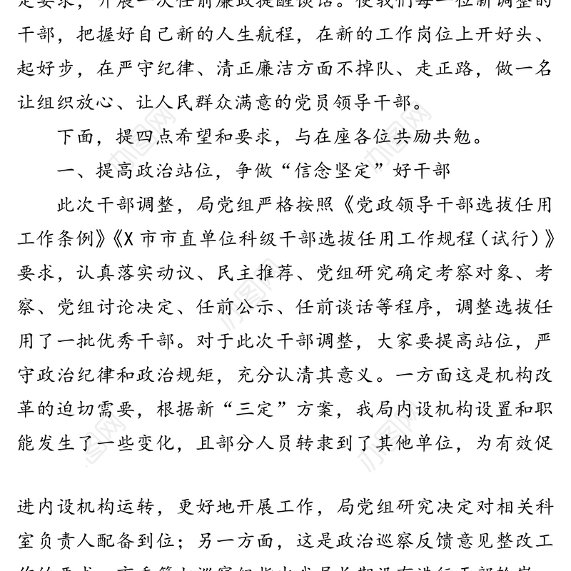 忠诚有为奋进敢为担当善为争做新时代先锋-在市X系统干部调整任用前集体谈话会上的讲话