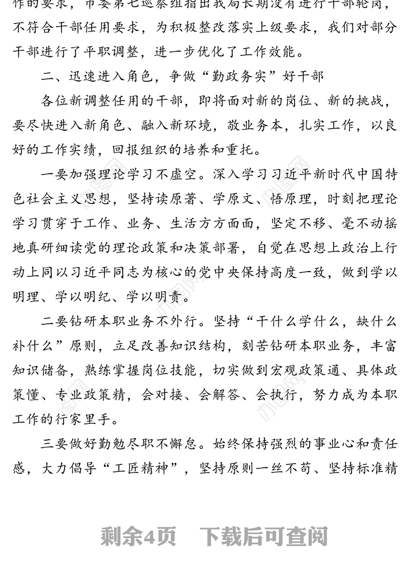 忠诚有为奋进敢为担当善为争做新时代先锋-在市X系统干部调整任用前集体谈话会上的讲话