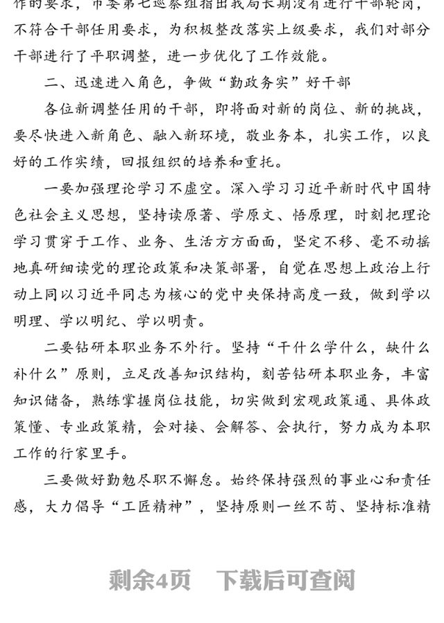 忠诚有为奋进敢为担当善为争做新时代先锋-在市X系统干部调整任用前集体谈话会上的讲话