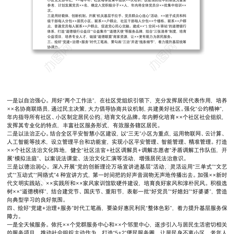 党建引领基层治理工作总结二篇