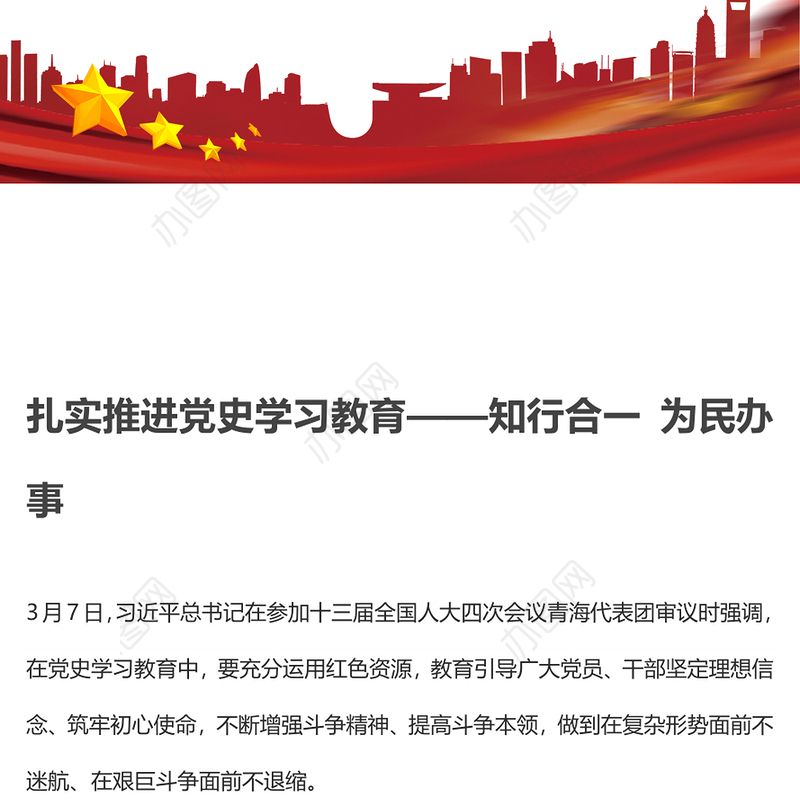 扎实推进党史学习教育——知行合一 为民办事