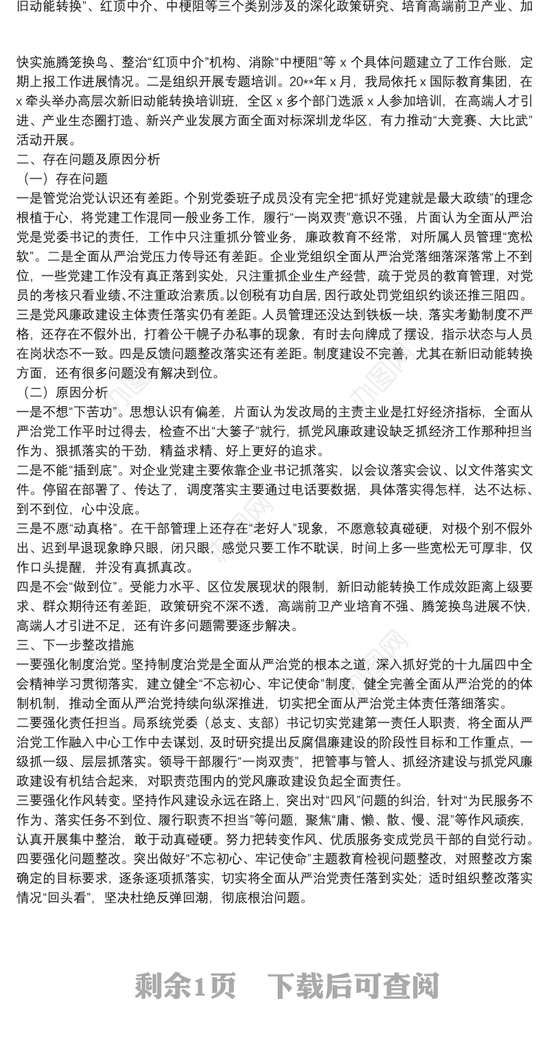 20**年履行全面从严治党责任情况述职报告