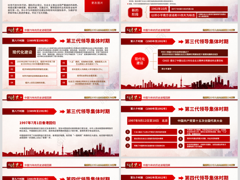 不忘初心牢记使命建国72周年新中国史ppt