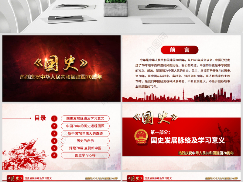 不忘初心牢记使命建国72周年新中国史ppt