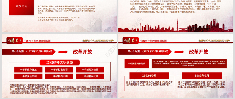 不忘初心牢记使命建国72周年新中国史ppt