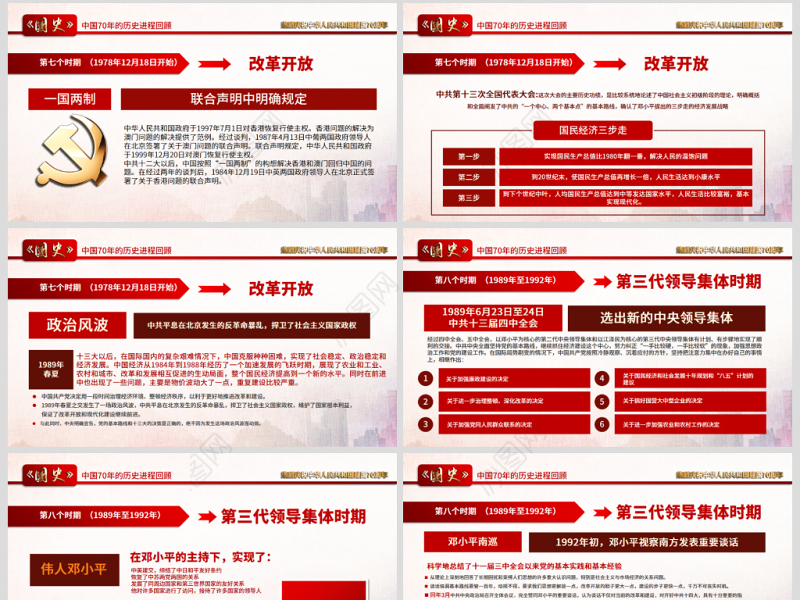 不忘初心牢记使命建国72周年新中国史ppt