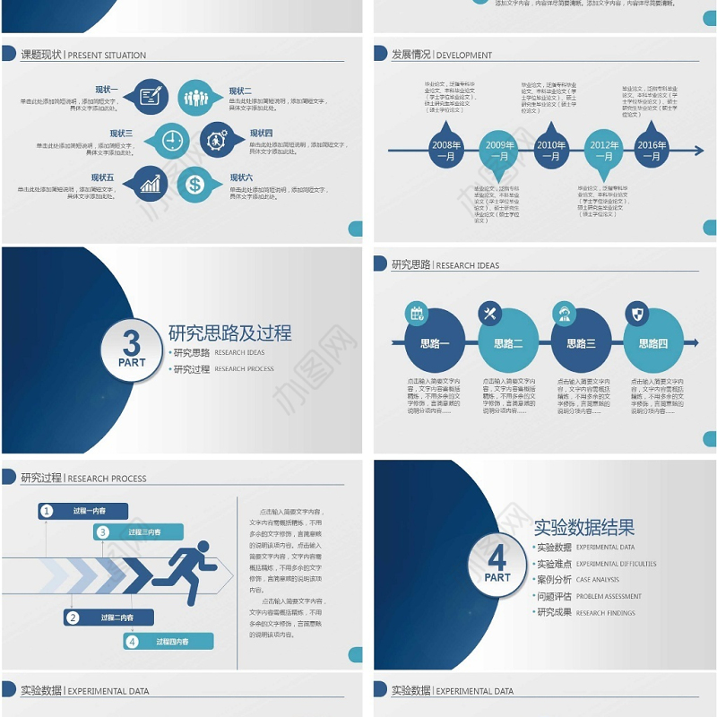 创意简约实用毕业论文答辩动态PPT模板