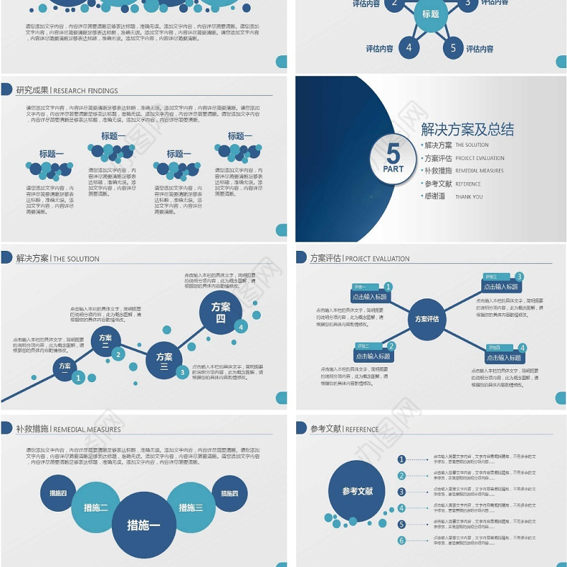 创意简约实用毕业论文答辩动态PPT模板