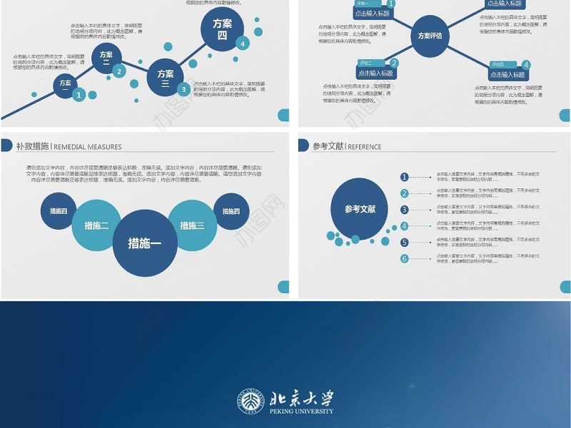 创意简约实用毕业论文答辩动态PPT模板