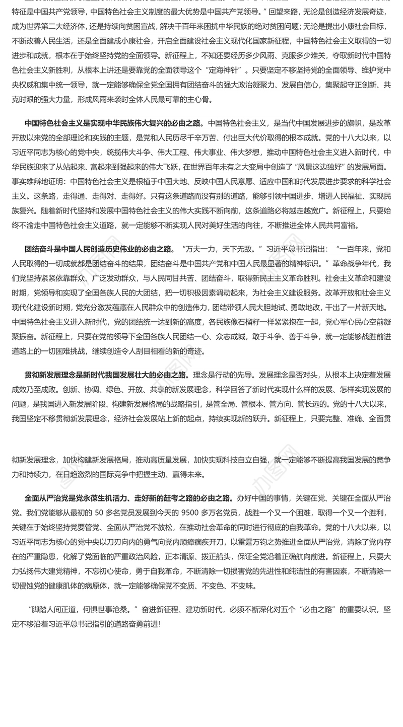 2022两会深刻认识五个“必由之路” 