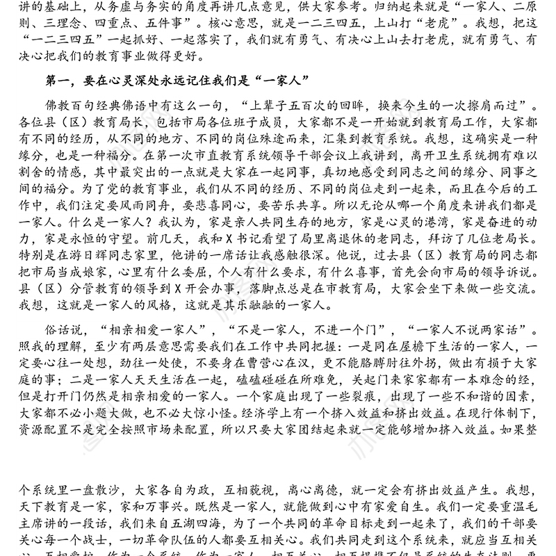 市教育局长在县（区）教育工作座谈会上的讲话