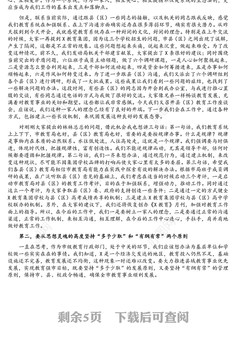 市教育局长在县（区）教育工作座谈会上的讲话