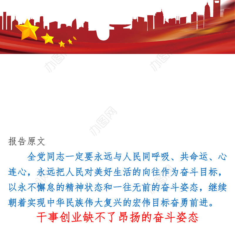 干事创业缺不了昂扬的奋斗姿态