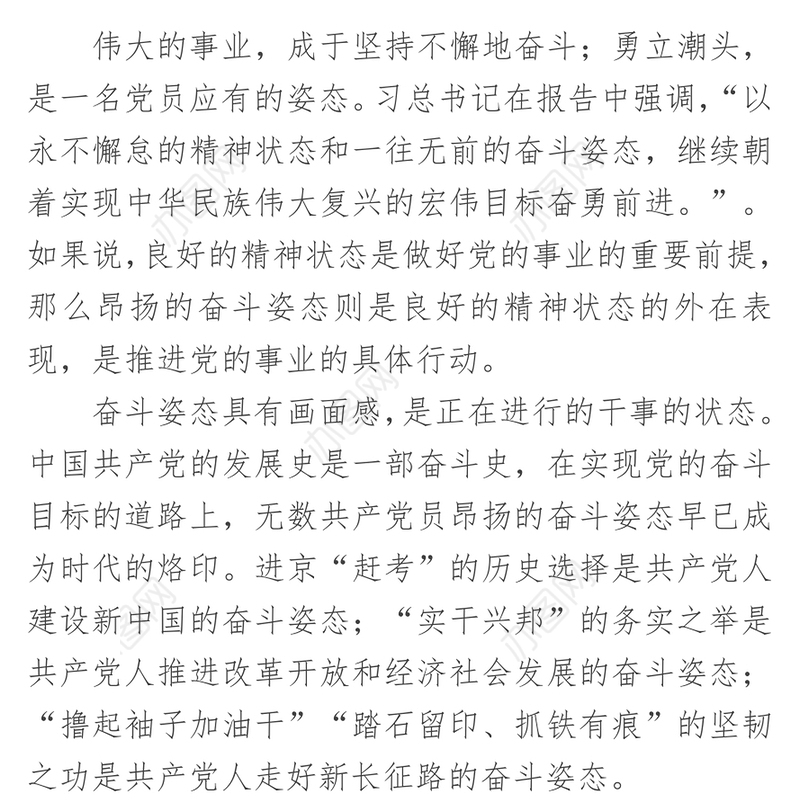 干事创业缺不了昂扬的奋斗姿态