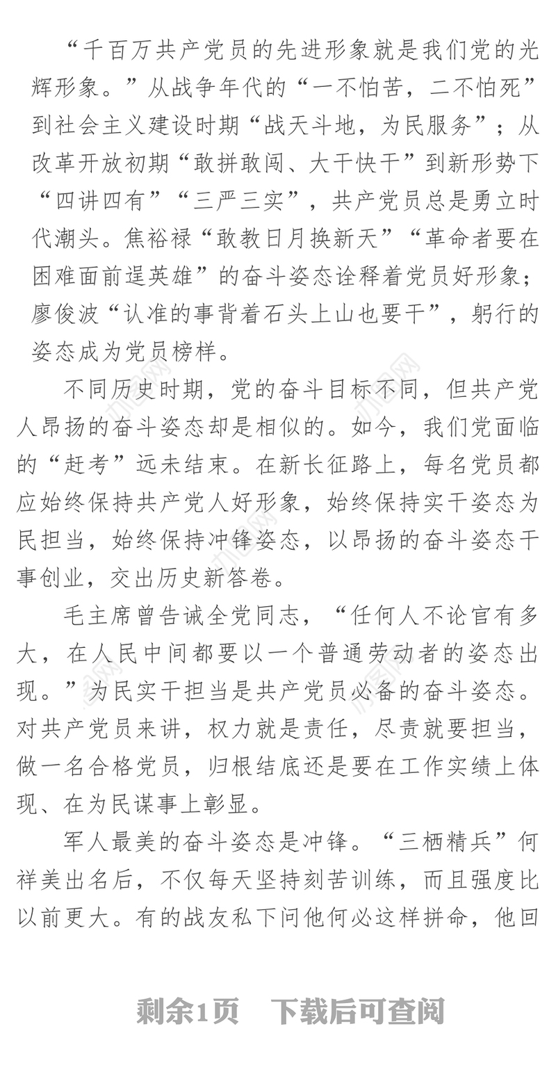 干事创业缺不了昂扬的奋斗姿态