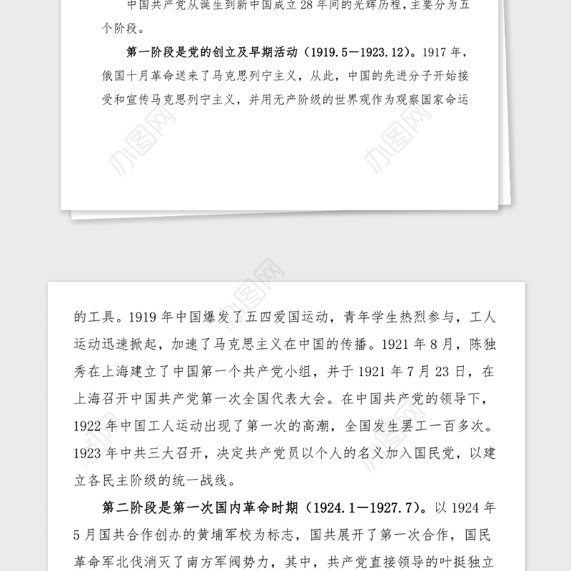 党课学习党史汲取伟大力量砥砺前行党史学习教育党课讲稿范文