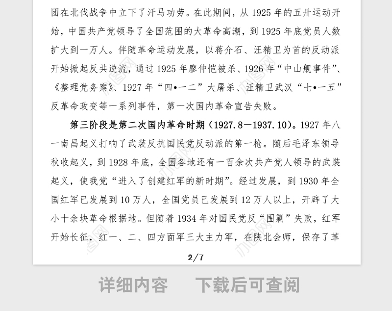 党课学习党史汲取伟大力量砥砺前行党史学习教育党课讲稿范文