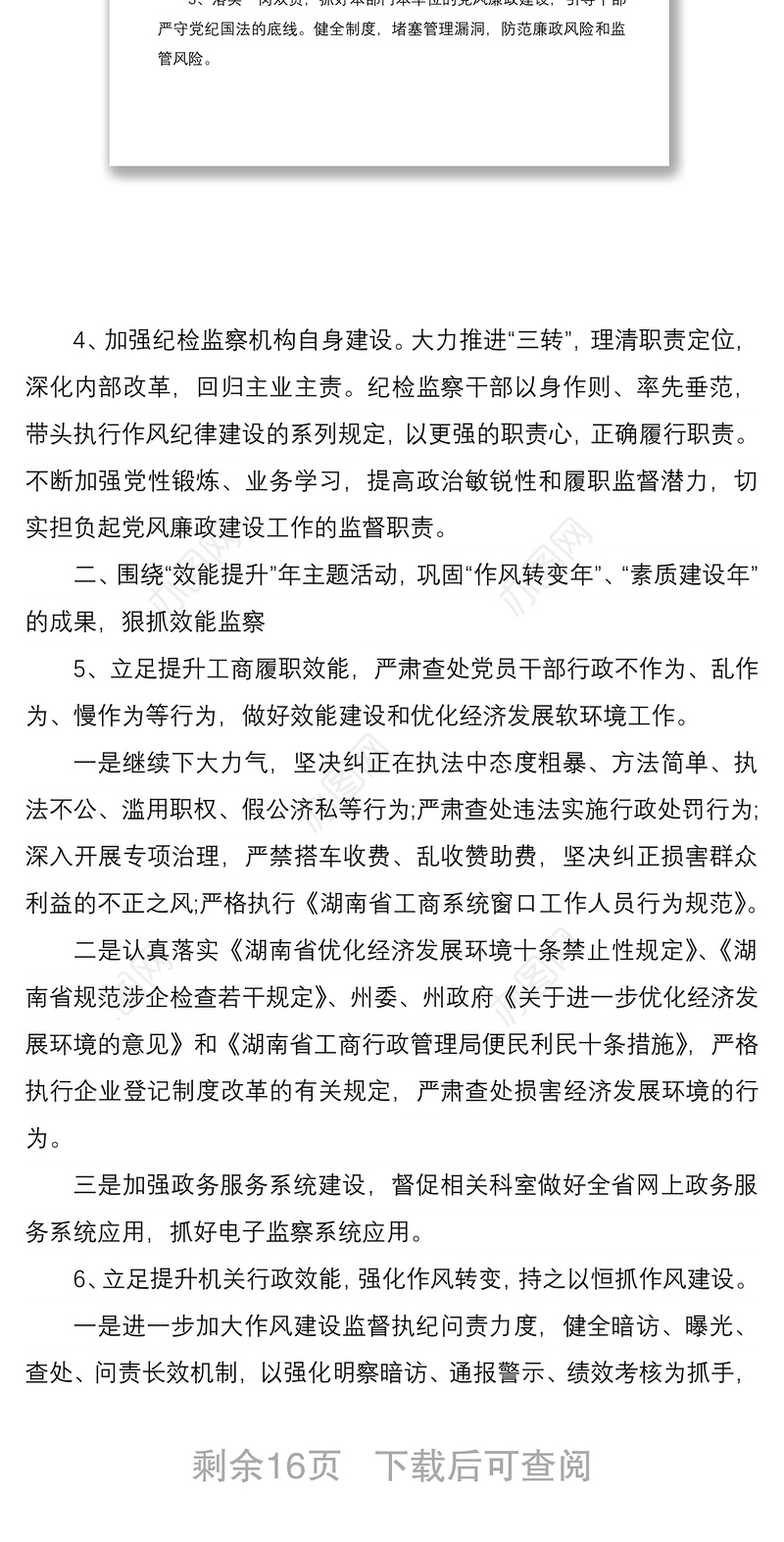 2020纪检工作思路建议举措工作计划