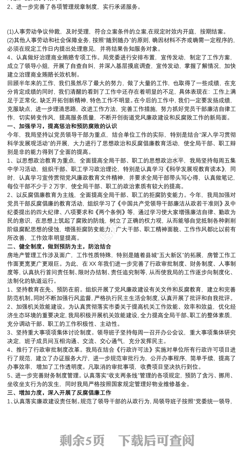 纪检监察工作汇报