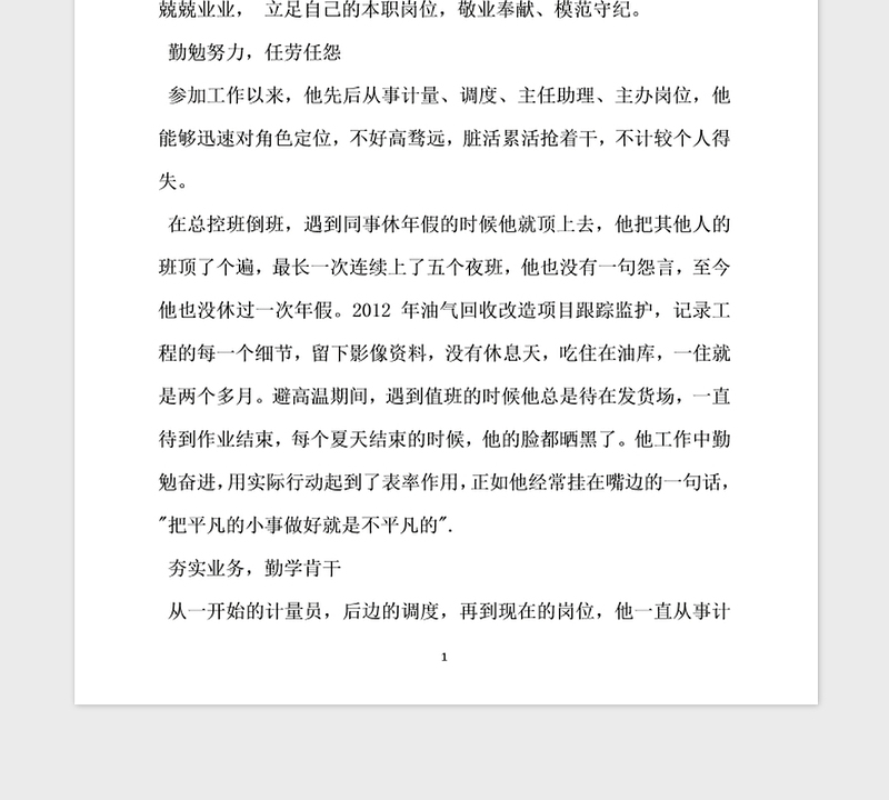 2021年党员先锋岗先进事迹材料