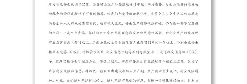 在县2022年安全生产工作会议上的讲话