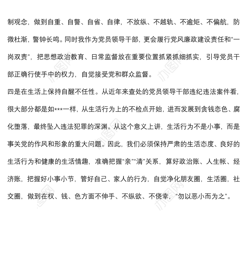 严守纪律 廉洁从业--学习违纪违法典型案例选编的心得体会