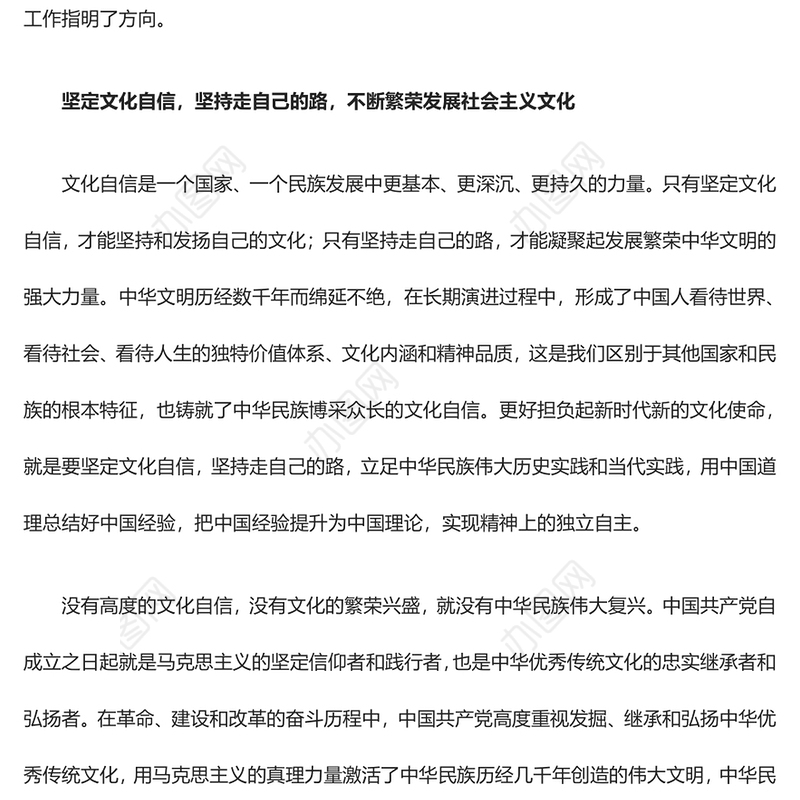 把握肩负新时代文化使命的重要原则ppt优质党政风意识形态理论课堂课件(讲稿)