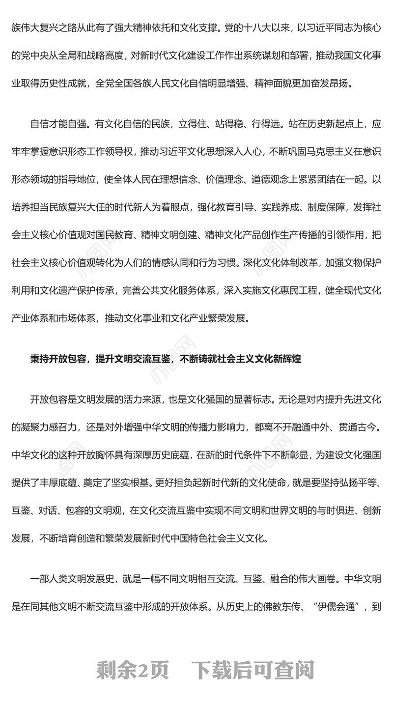 把握肩负新时代文化使命的重要原则ppt优质党政风意识形态理论课堂课件(讲稿)