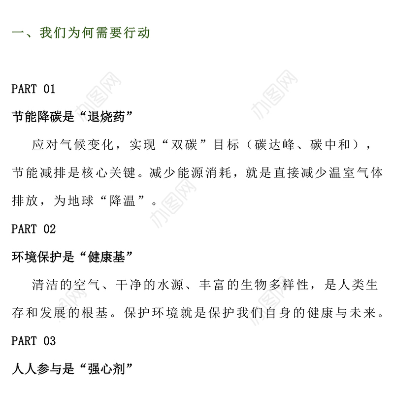 节能增效焕新引领PPT2025全国节能宣传周知识课件(讲稿)