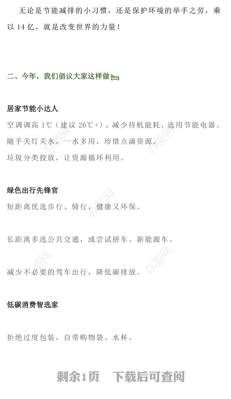 节能增效焕新引领PPT2025全国节能宣传周知识课件(讲稿)