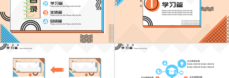 孟菲斯风格PPT模板