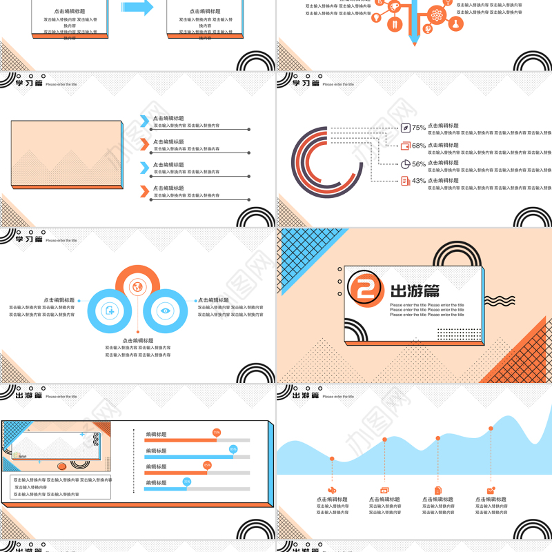 孟菲斯风格PPT模板