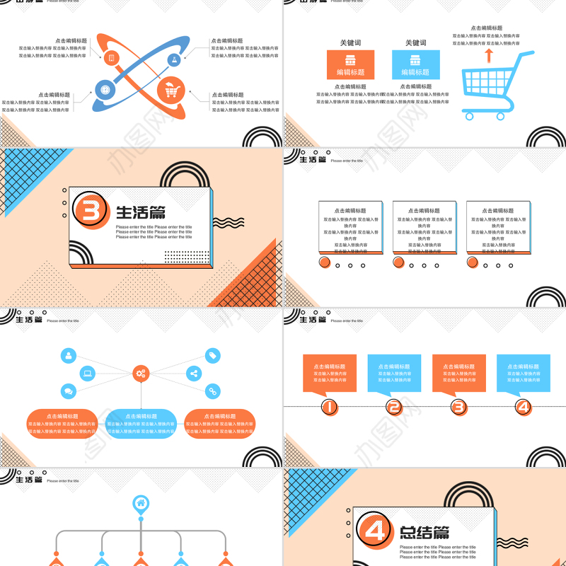 孟菲斯风格PPT模板