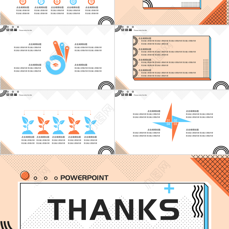 孟菲斯风格PPT模板