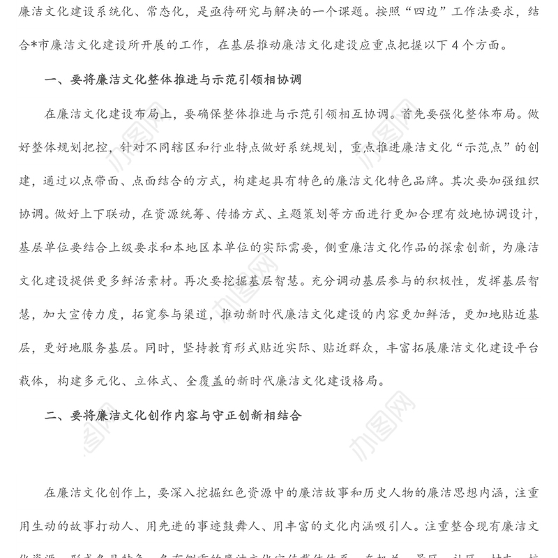 研讨材料——推进新时代廉洁文化建设系统化常态化