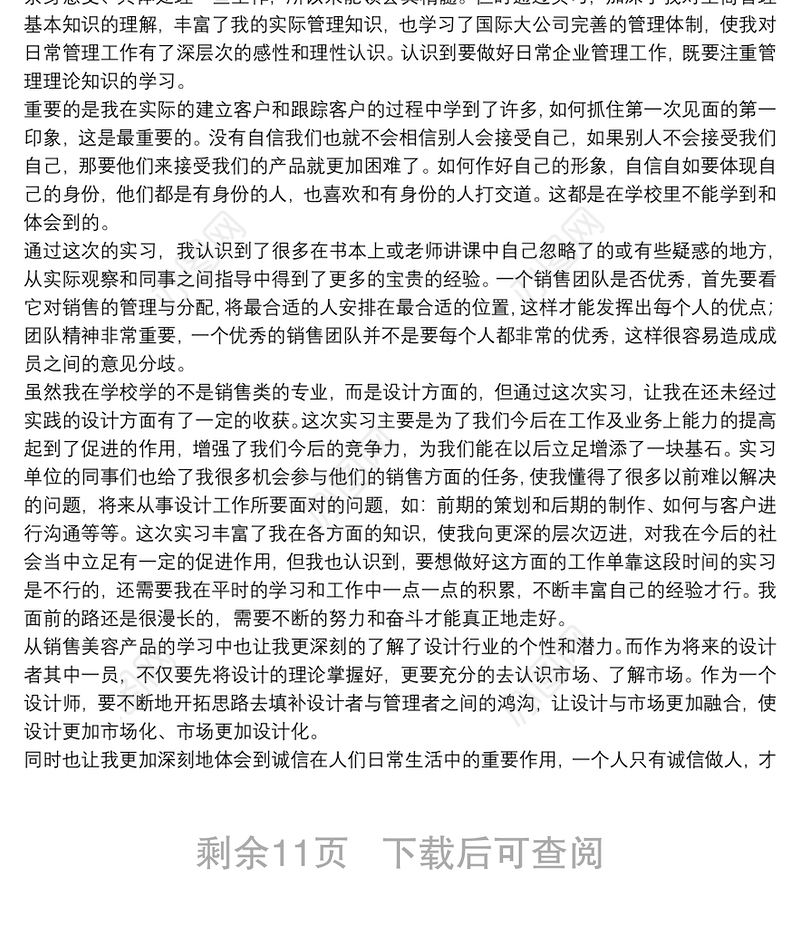 市场营销实习报告范文参考