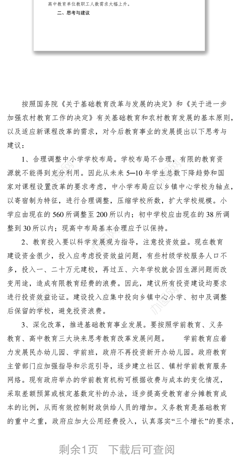 2021教育论文深化教育改革　优化教育结构