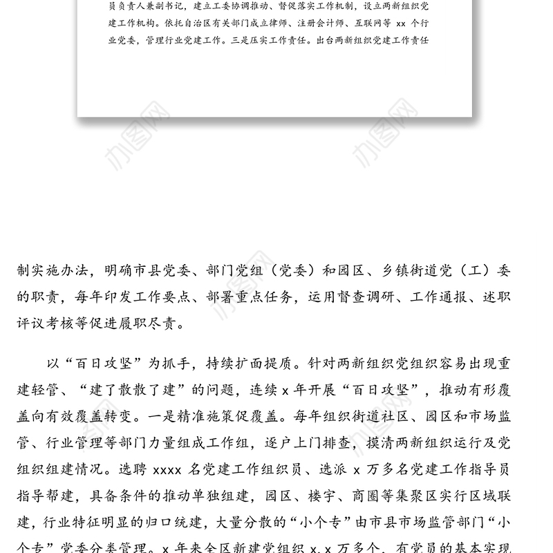 在基层党建工作重点任务推进会上发言汇编(6篇)