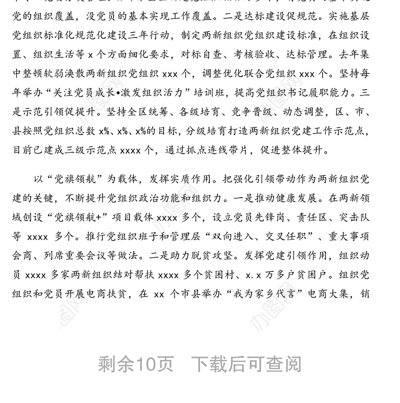 在基层党建工作重点任务推进会上发言汇编(6篇)