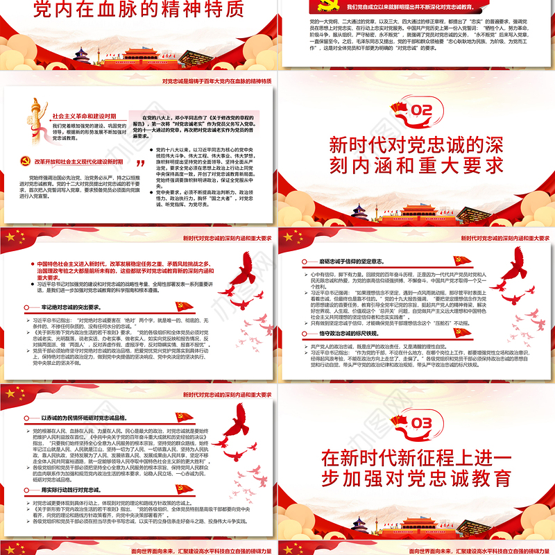 筑牢对党忠诚的坚实政治根基PPT党政风党员干部学习教育专题党课