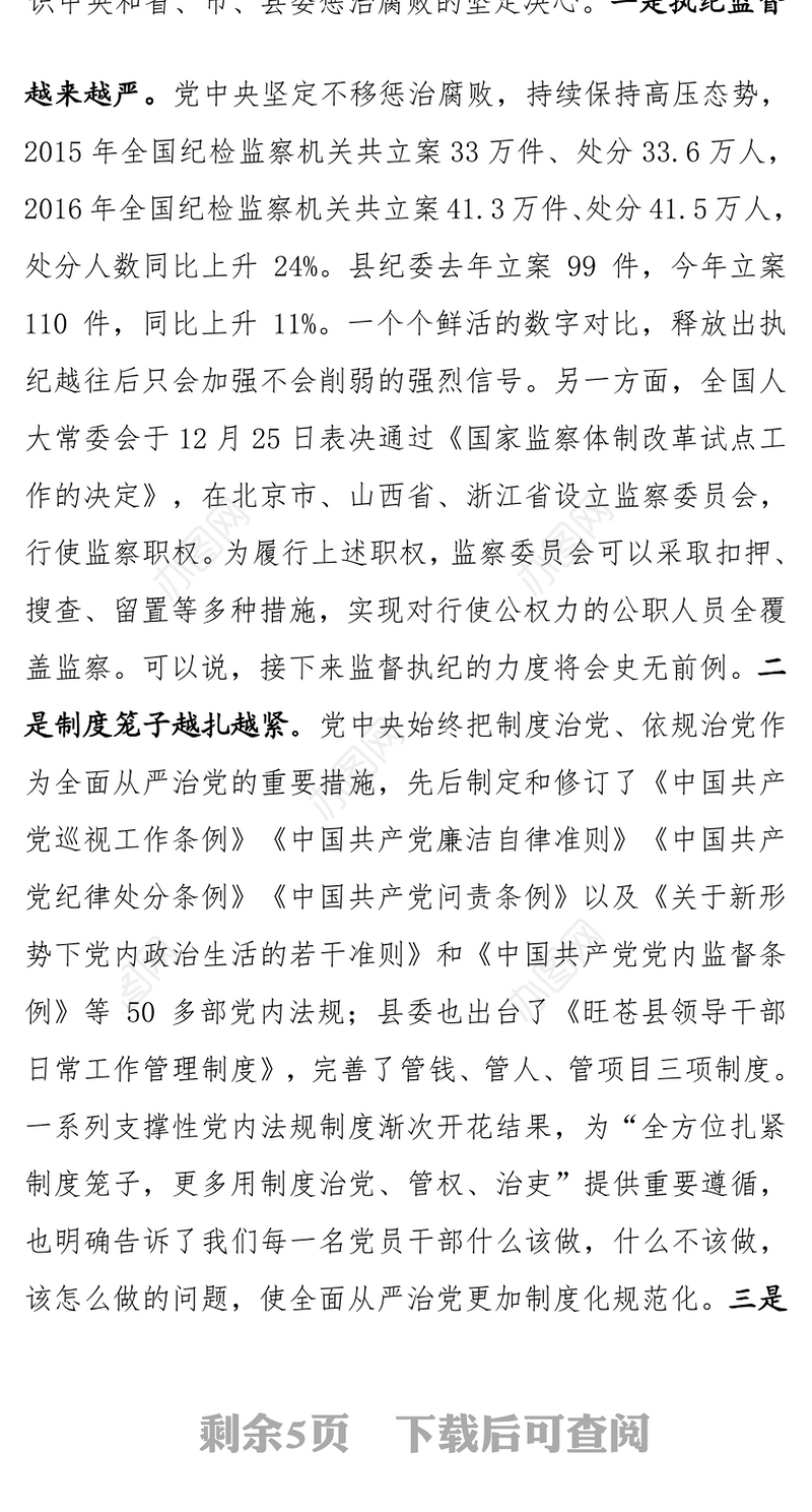 在党委(党组)书记履行党风廉政建设主体责任述责述廉大会上的讲话