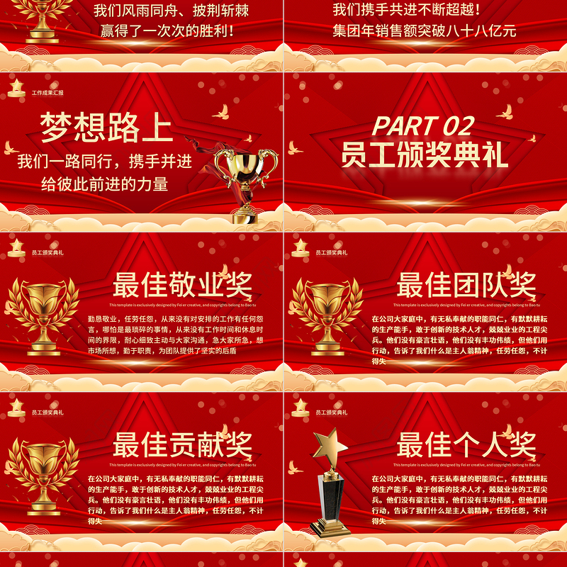 创意精美迎战2024企业公司年会盛典颁奖典礼PPT通用模板下载