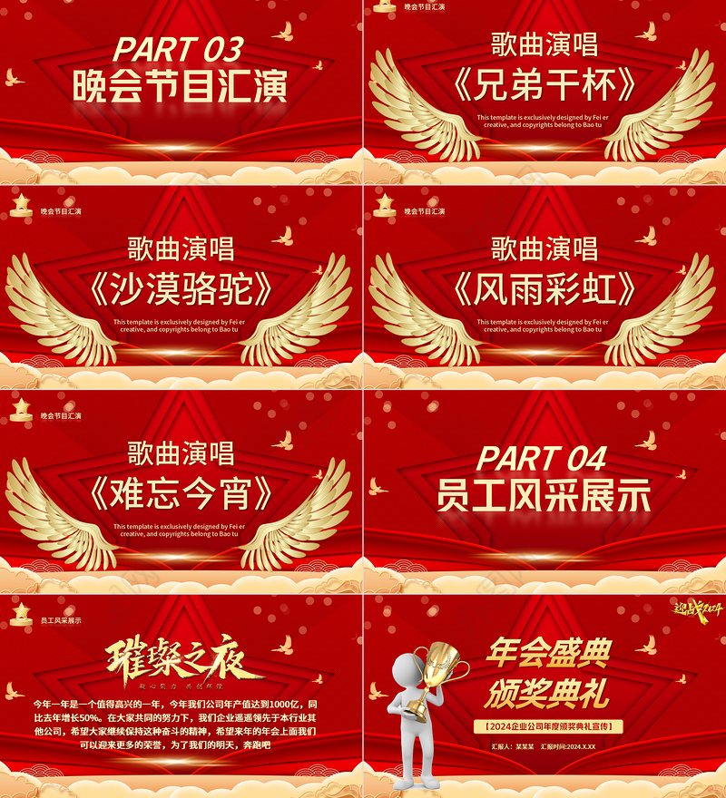 创意精美迎战2024企业公司年会盛典颁奖典礼PPT通用模板下载
